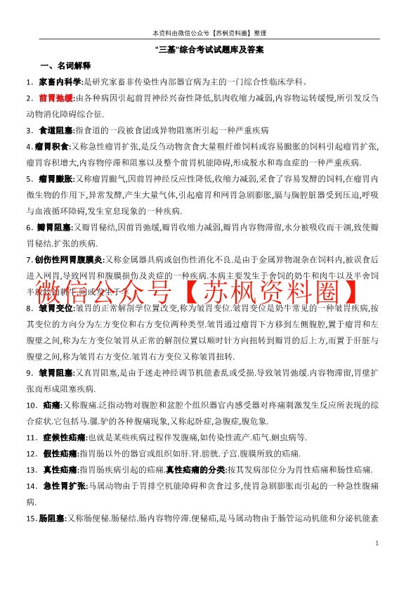 兽医内科学